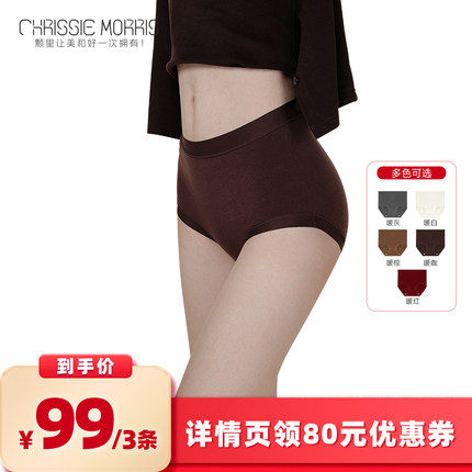 【所有女生衣橱的直播间】CMS颗里保暖内裤女中高腰7A抗菌三角裤