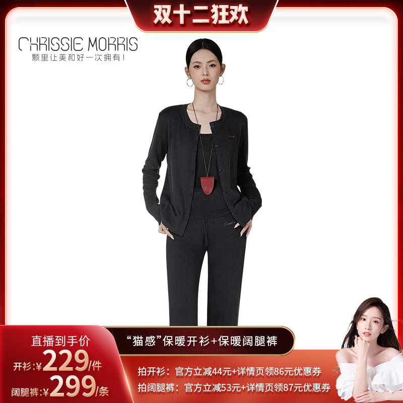【晁然推荐】CMS颗里“猫感”保暖开衫/“猫感”保暖阔腿裤