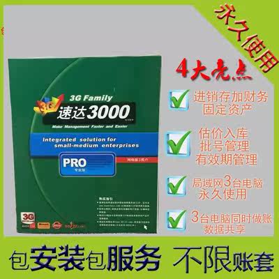速达3000SSTD8.61进销存财务记账管理系统财务软件PRO单机网络版G