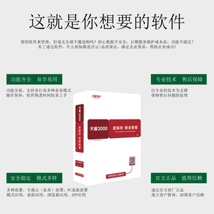 速达3000PRO商业版进销存财务记账管理系统财务软件STD单机网络版