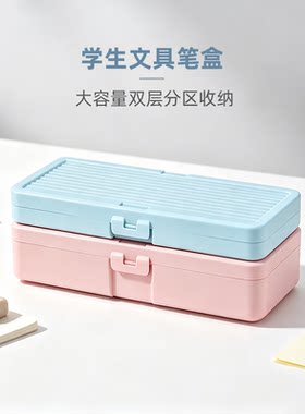 大容量简约双层纯色文具收纳笔盒