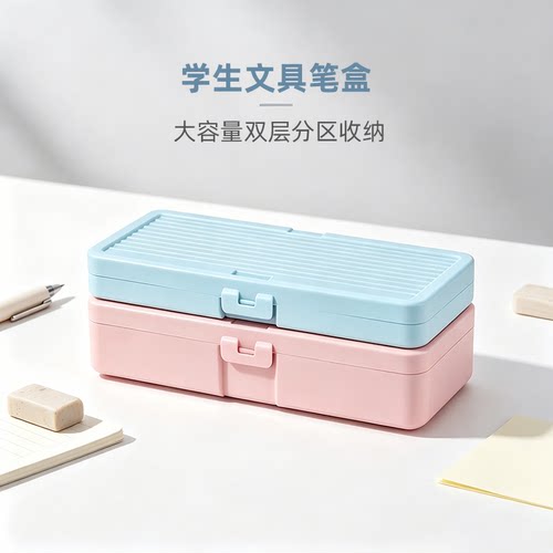 大容量简约双层纯色文具收纳笔盒
