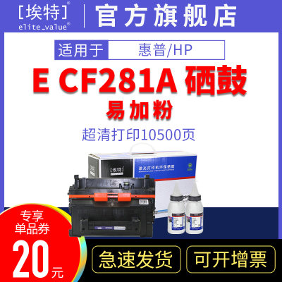 埃特CF281A硒鼓适用惠普81A M630f M630h M630z粉盒 M605n M605dn硒鼓