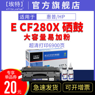 埃特CF280X适用惠普HP80A墨盒HPCF280A M425DN粉盒大容量硒鼓 M401D M400