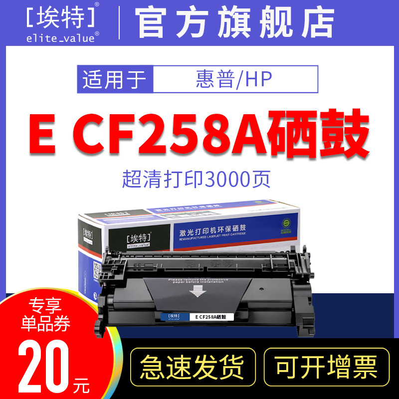 埃特CF258A 58a硒鼓适用惠普HP LaserJet Pro M404n/404dn/404dw/M428dw/M428fdn/M428fd硒鼓（北美版） 办公设备/耗材/相关服务 硒鼓/粉盒 原图主图