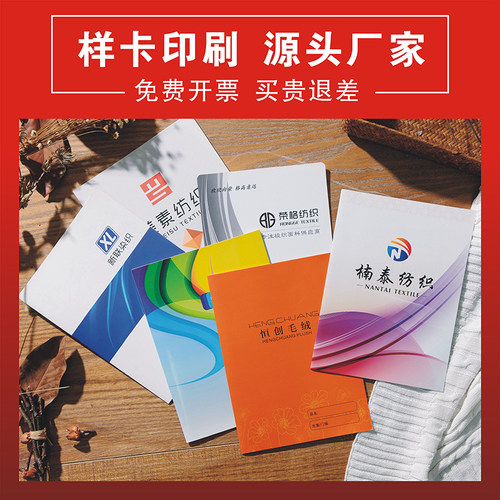 定制a4面料样卡二三四五折页纺织