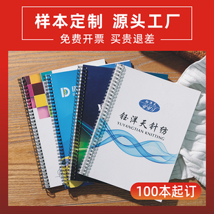 定制圈装样本纺织样品册a4面料样本加印公司名称LOGO胶圈装订铁线圈装印刷布料样