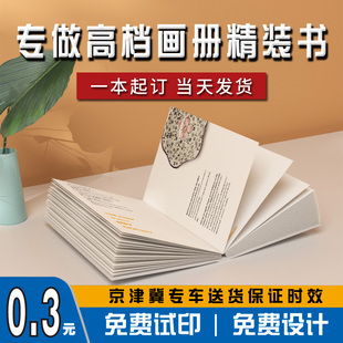 高档画册精装书定制宣传册印刷说明书印制培训教材打印手册定做