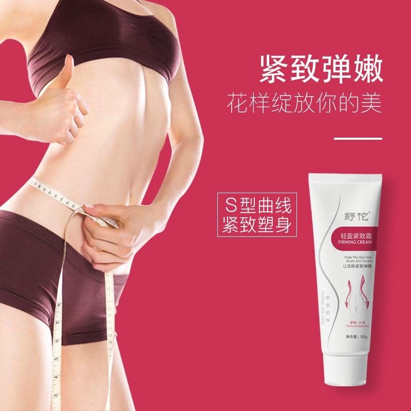 正品塑形紧致美体霜肚子腰腹部手臂大小腿发热膏按摩美容院专用