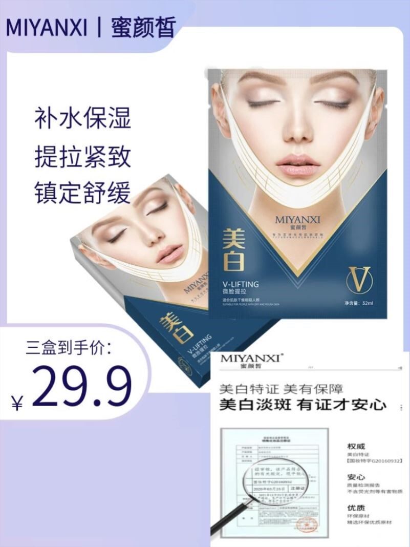 蜜颜皙面膜微脸提拉保湿美白烟酰胺淡斑滋养修护官方正品男女通用