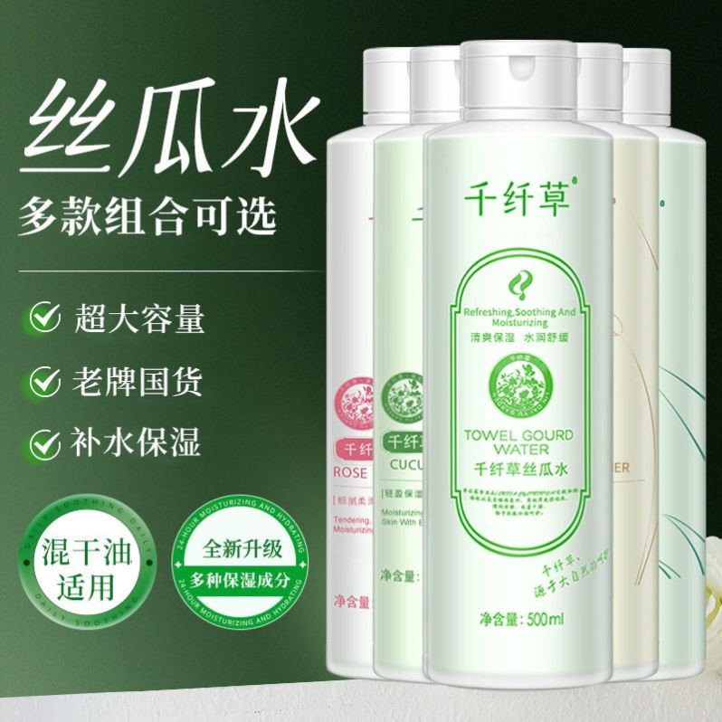 形象美丝瓜玫瑰水500ml以上大容量保湿化妆水 缓解干痒清爽丝瓜水