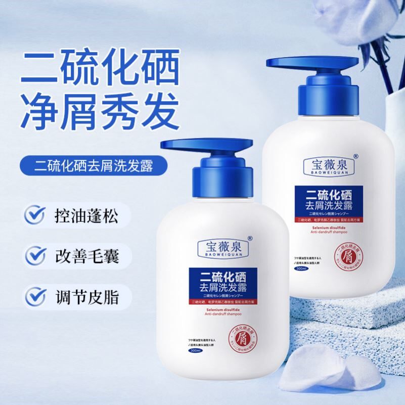 二硫化硒洗发水液控油蓬松去屑止痒头皮毛囊清洁炎洗发露男女