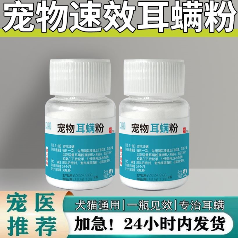 猫咪除耳螨专用止痒猫耳螨粉洗耳粉狗狗耳粉去耳螨清洁宠物耳油