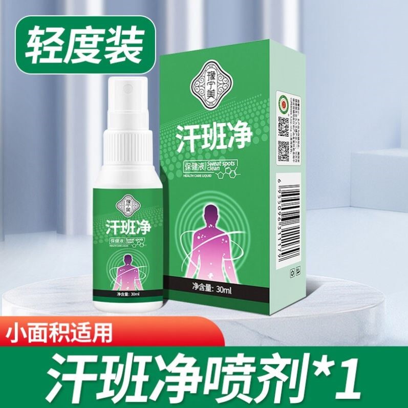 豫宁美汗斑液汗斑特效脸上胸前背部专用汗斑露正品