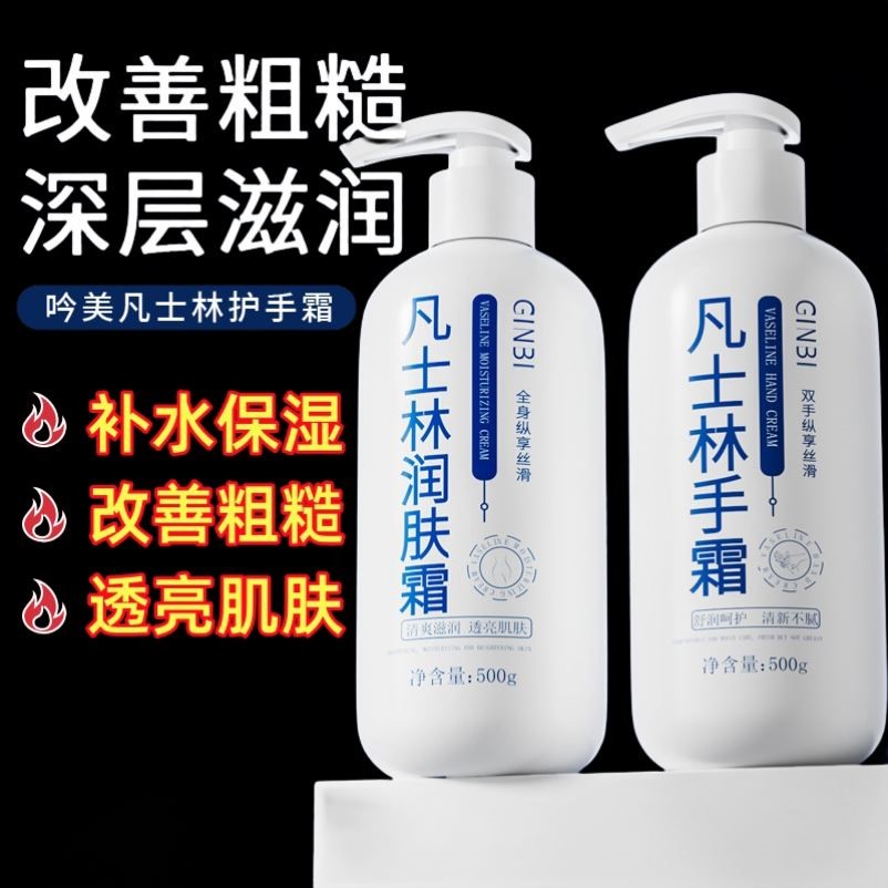 凡士林保湿润肤霜滋润护手霜防干裂秋冬补水身体乳液大瓶装不油腻