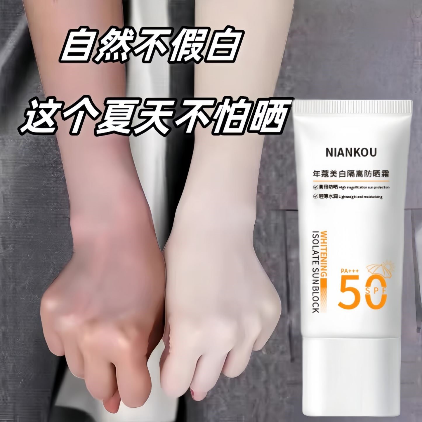 美白隔离防晒霜乳保湿不假白夏季女高倍防晒隔离二合一防紫外线男