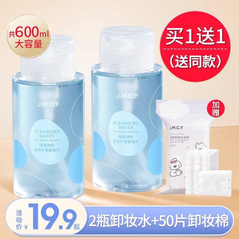 2瓶|健美创研卸妆水眼唇脸三合一卸妆乳油膏脸部深层温和清洁正品