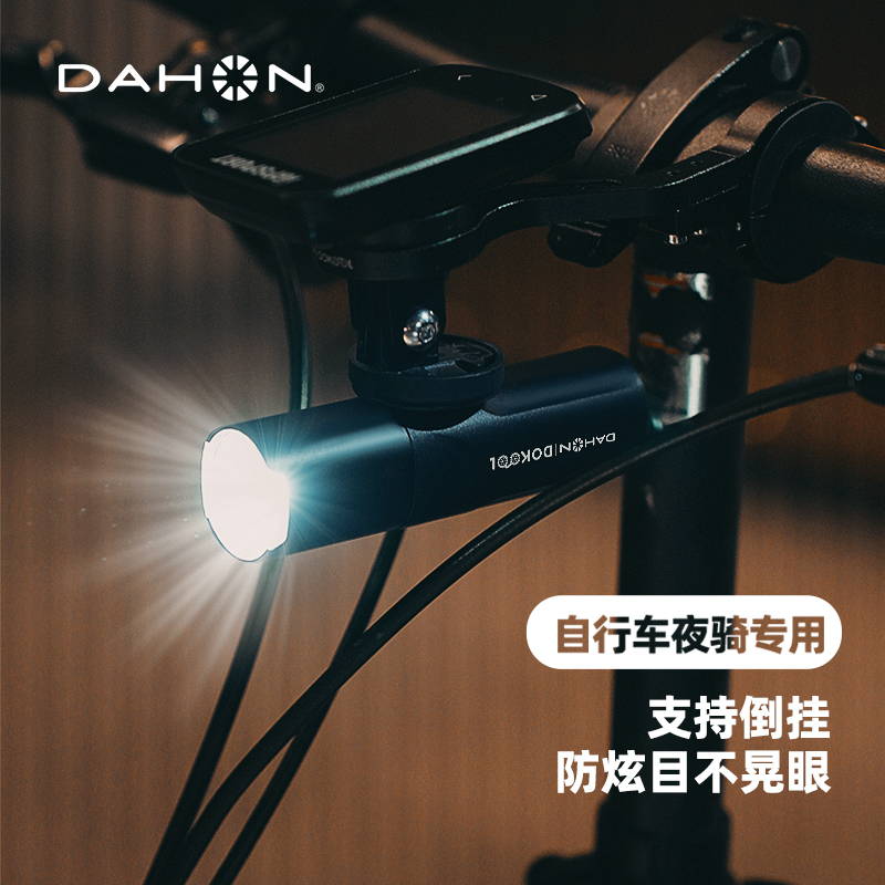 dahon大行自行车夜骑灯骑行前灯公路车单车倒挂夜间照明灯p8d5d10
