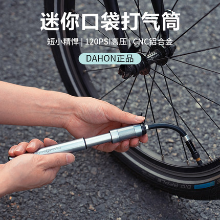 dahon大行自行车打气筒小型便携式迷你打气泵公路车篮球通用p8d7