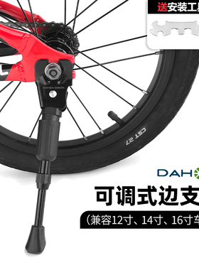 dahon大行自行车支架脚撑儿童童车脚架单车支撑车梯412配件大全
