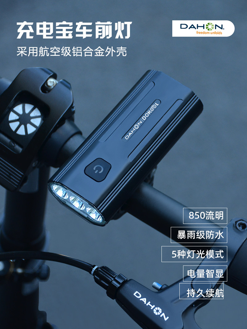 DAHON 자전거 라이트 헤드라이트 야간 라이딩 충전 밝은 손전등 자전거 라이트 야간 라이딩 장비 보조베터리