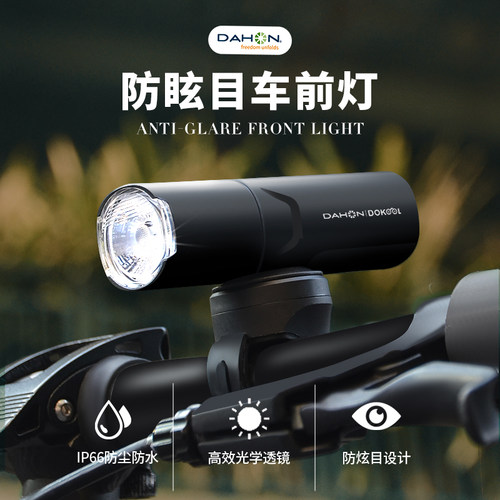 Dahon/大行自行车灯防炫目可倒挂