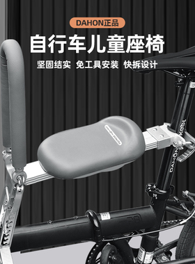 Dahon大行自行车儿童座椅前置共享单车折叠车小布宝宝座椅p8p18d7