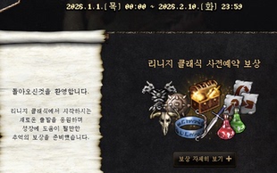 《天堂经典服》韩台通用码【事前预约奖励序号】