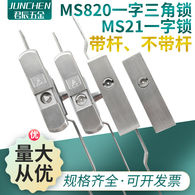 配电箱开关控制柜机械门304不锈钢锁MS820/821天地连杆锁威图柜锁,基础建材,特殊用锁,淘宝优惠券,粉丝福利购,淘宝优惠卷