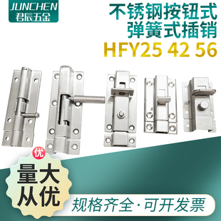 304不锈钢设备柜安全门按钮弹簧方型自动明装插销HFY46-L55/L70