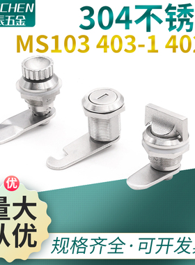 304不锈钢GS307铁皮柜文件柜抽屉配电箱转舌锁MS103通开圆柱锁