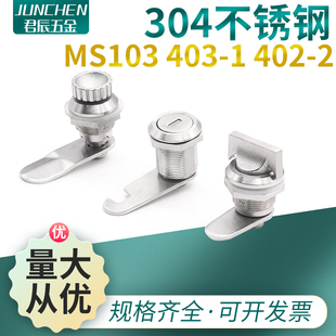 304不锈钢GS307铁皮柜文件柜抽屉配电箱转舌锁MS103通开圆柱锁