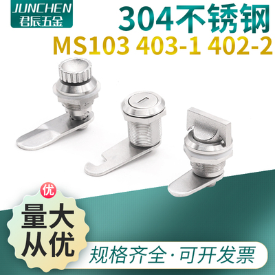 304不锈钢GS307铁皮柜文件柜抽屉配电箱转舌锁MS103通开圆柱锁