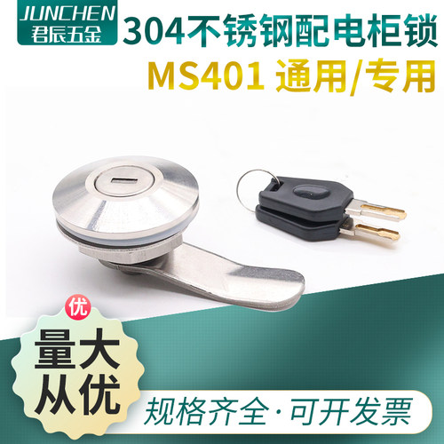 MS401圆形配电箱锁通用