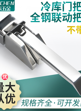 304不锈钢DK615冷冻冷藏库工业真空迫紧密闭门把手杠杆压缩式拉手