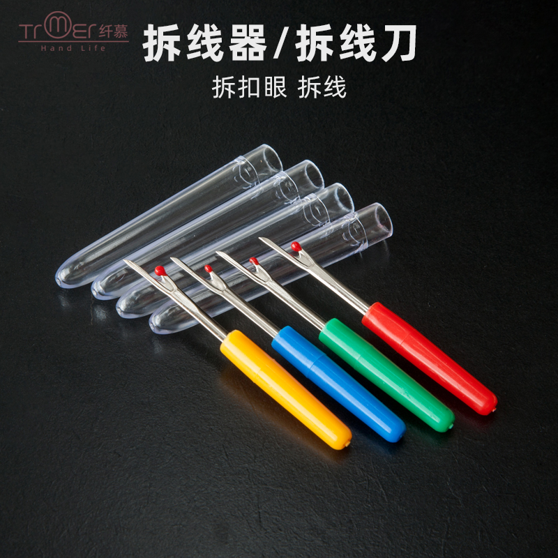 小工具拆标神器缝纫十字绣
