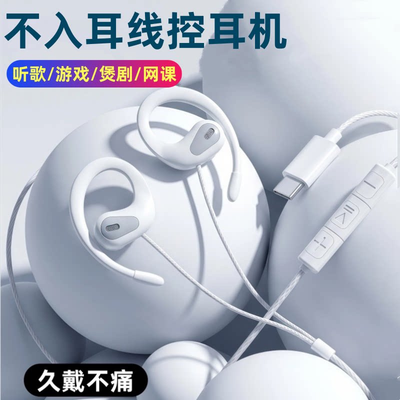 不入耳挂耳线控耳机高清音质