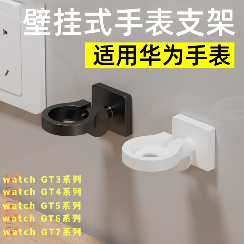 适用华为手表watch GT7/pro/GT3/4/5/6充电器多功能支架底座随手收纳架壁挂式免打孔方便快捷