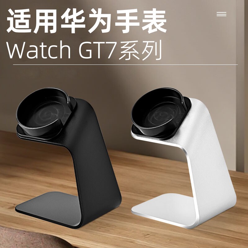 适用于华为WATCH GT7/pro智能运动手表充电器底座铝合金手表展架金属支架