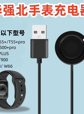 适用华强北T500+Plus/T55+Pro智能手表充电器watch X7/X8//W66磁吸充电线底座T900/T5S