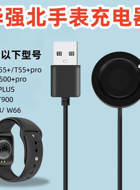 智能运动手表充电器磁吸式