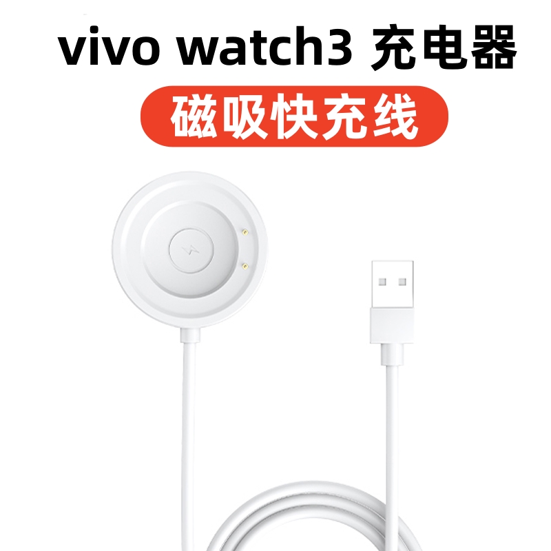 新款 vivo watch3手表磁吸式充电线适用智能运动手表充电器底座金属探针即放即充快速充电