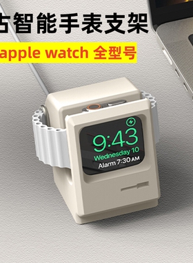 适用 apple iwatch8/7/6/5/4/3/2/9/SE充电支架复古苹果智能运动手表硅胶防滑贴合无线桌面充电器底座收纳架