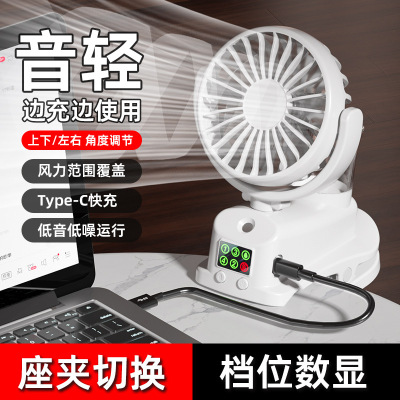 新款夹子桌面风扇喷雾清凉USB充电迷你小风扇宿舍办公桌静音户外电风扇LED数显四档风速调节