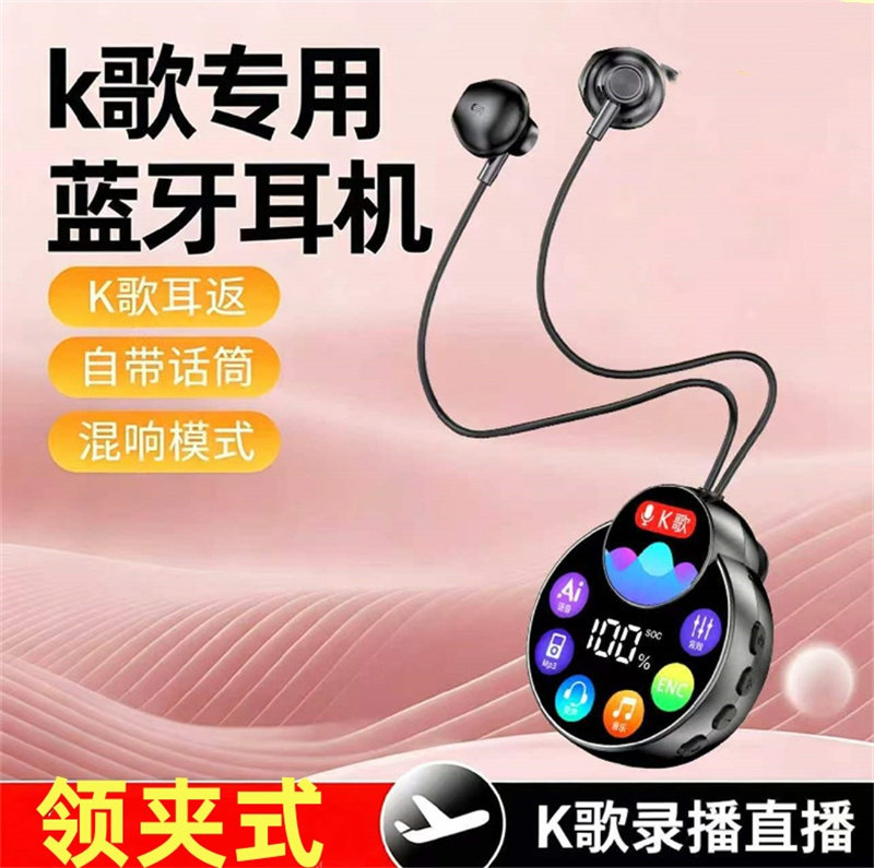 直播K歌混响话筒数显蓝牙耳机图片