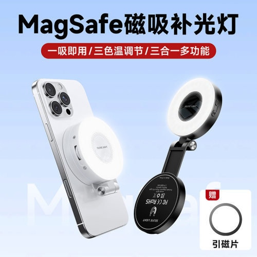 三合一2026新款LED磁吸补光灯迷你多功能可调节口袋灯冷暖双色拍照美颜一吸即用三色调节可做手机支架