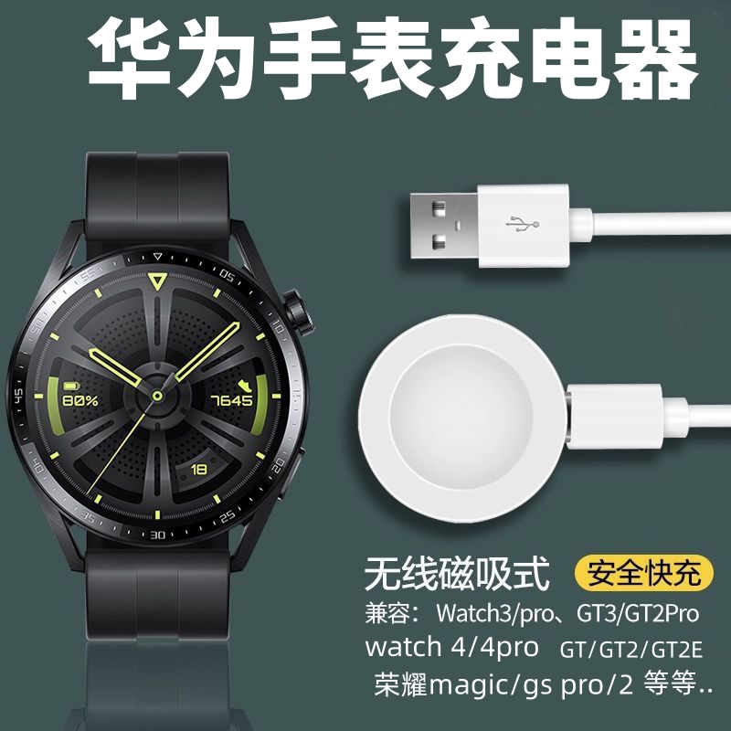 适用于华为智能运动手表WATCH3 GT/GT2/GT3/GT4磁吸吸附充电器底座分体线gt1荣耀magic Cyber系列/GT5
