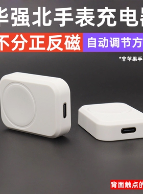 适用华强北S10 Ultra手表充电线S9爱国者天禾元创watch7Pro磁吸充电器底座型号通用万能s7/s8/s9/DT7/8/X7/X8