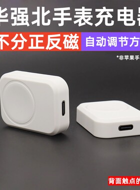 型号万能通用华强北手表充电器