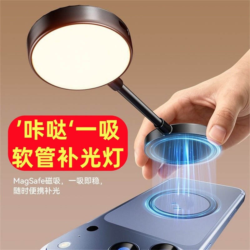 磁吸手机直播补光灯美颜拍照